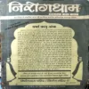 Document_41 Nirogdham (2001)
