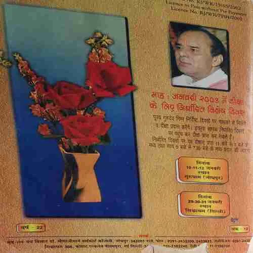 Mantra Tantra Yantra ( December 2002 )