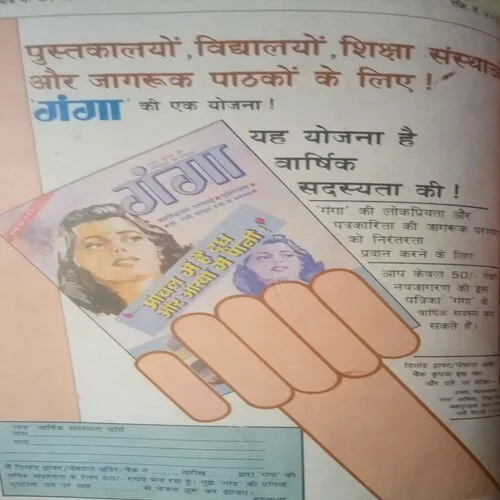 11 in 1 Binding magazine (Ganaga -April 1988),(Parivartan-9-15 June 1986), ( Dinmaan-6-12 April 1986), (Dinmaan-11-17 July 1982),(Raviwar-31 August 6 September 1986), (Raviwar -22 October 1972), (Vhu Bharti-April II 1982),(Vhu Bharti-March II 1982),(Vhu Bharti-february II 1982),,(Vhu Bharti-October I 1982)damage magazine