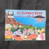Ramayan Part-9