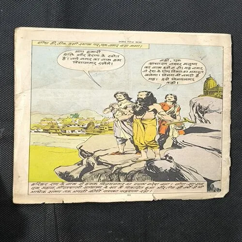 Hakk Aur Bukk ( Cover Less and Page no-1to4 Missing )