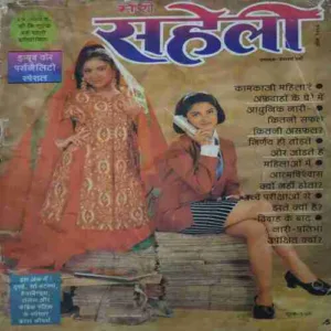 Meri Saheli ( April 1995 ) ( cut on Front page )