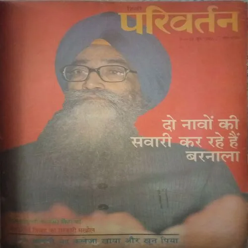 11 in 1 Binding magazine (Ganaga -April 1988),(Parivartan-9-15 June 1986), ( Dinmaan-6-12 April 1986), (Dinmaan-11-17 July 1982),(Raviwar-31 August 6 September 1986), (Raviwar -22 October 1972), (Vhu Bharti-April II 1982),(Vhu Bharti-March II 1982),(Vhu Bharti-february II 1982),,(Vhu Bharti-October I 1982)damage magazine