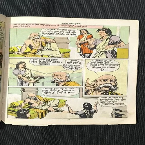 Hakk Aur Bukk ( Cover Less and Page no-1to4 Missing )