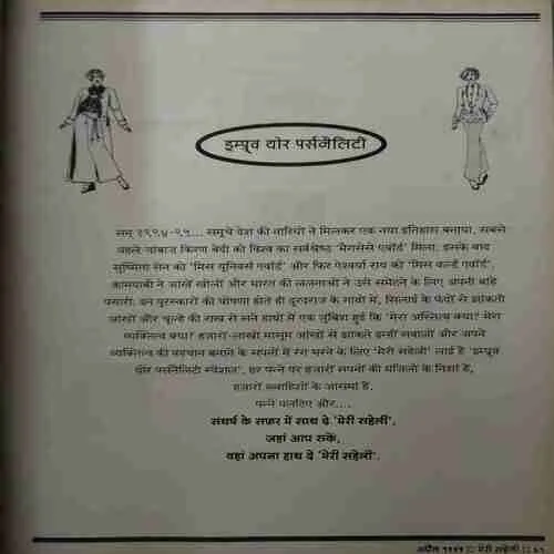 Meri Saheli ( April 1995 ) ( cut on Front page )