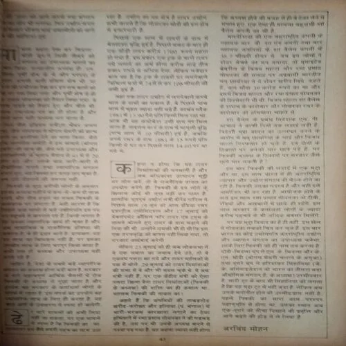 11 in 1 Binding magazine (Ganaga -April 1988),(Parivartan-9-15 June 1986), ( Dinmaan-6-12 April 1986), (Dinmaan-11-17 July 1982),(Raviwar-31 August 6 September 1986), (Raviwar -22 October 1972), (Vhu Bharti-April II 1982),(Vhu Bharti-March II 1982),(Vhu Bharti-february II 1982),,(Vhu Bharti-October I 1982)damage magazine