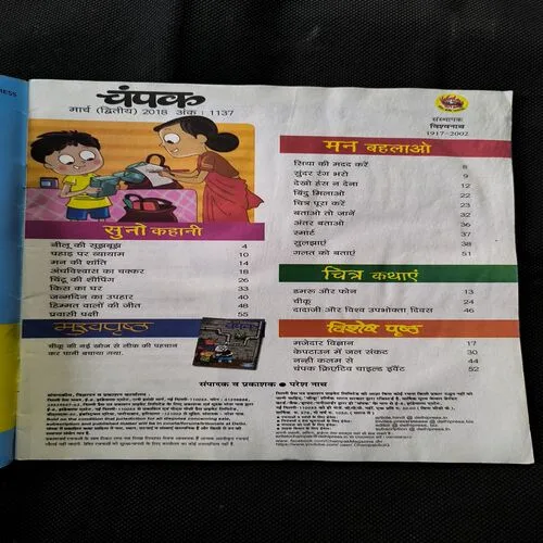 Champak ( March 2nd 2018 )