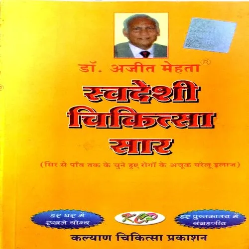 Document_44 Swadeshi Chikitsa saar (pages 288)