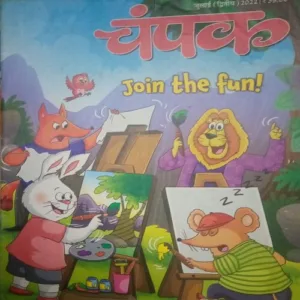 Champak ( II ) (July 2022)