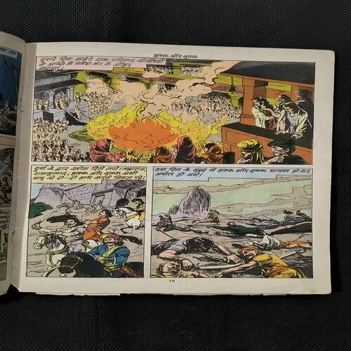 Hakk Aur Bukk ( Cover Less and Page no-1to4 Missing )