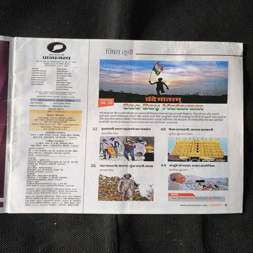 Panchjanya ( November 2025 )