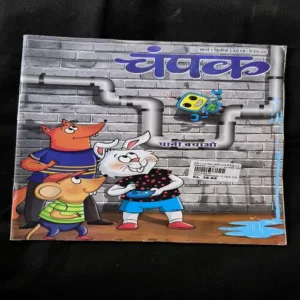 Champak ( March 2nd 2018 )