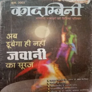 Kadambini (June 2003) Damage