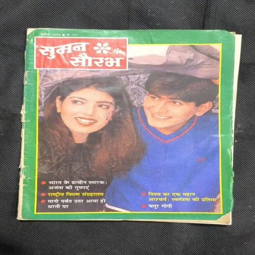 Suman Saurabh( April 1999 ) Page no-51,52 Missing