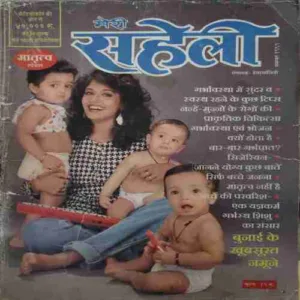 Meri Saheli ( November 1995 ) ( cut on Front & Last page )