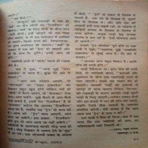 Kadambini (June 2003) Damage