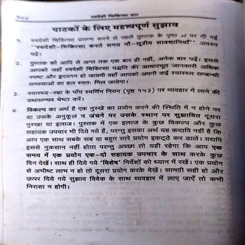 Document_46 Swadeshi Chikitsa saar (pages 288)