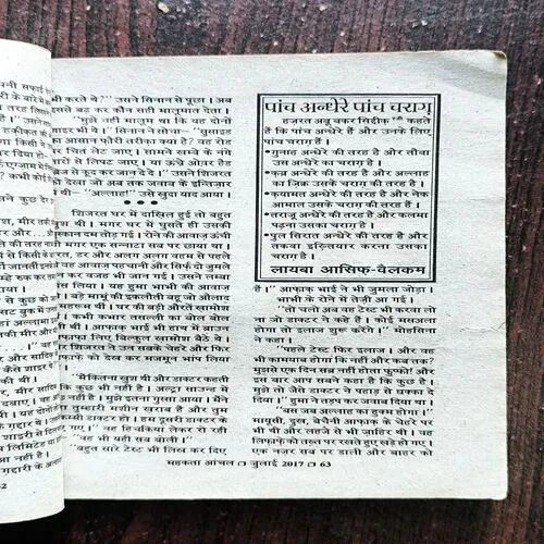 Mehekta Aanchal ( July 2017 )