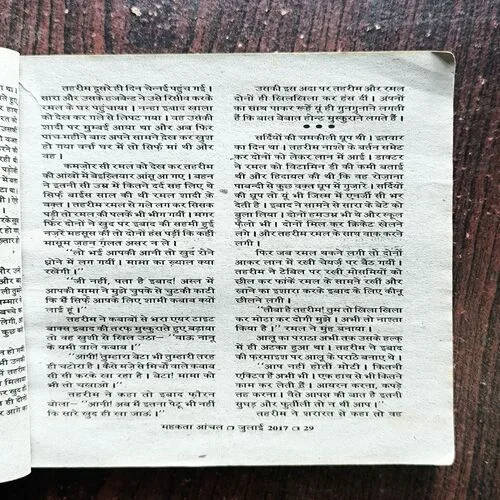 Mehekta Aanchal ( July 2017 )