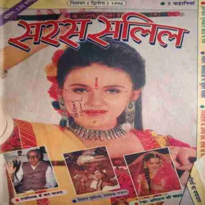 Saras Salil ( 2nd December 1996 ) ( cut on last page )