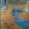 11 in 1 Binding magazine (Ganaga -April 1988),(Parivartan-9-15 June 1986), ( Dinmaan-6-12 April 1986), (Dinmaan-11-17 July 1982),(Raviwar-31 August 6 September 1986), (Raviwar -22 October 1972), (Vhu Bharti-April II 1982),(Vhu Bharti-March II 1982),(Vhu Bharti-february II 1982),,(Vhu Bharti-October I 1982)damage magazine