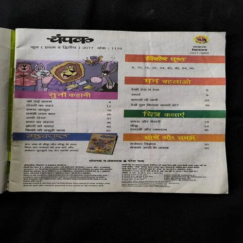 Champak ( June 2017 )