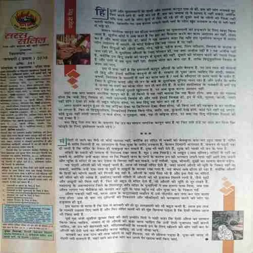 Saras Salil ( 1st January 2016 )