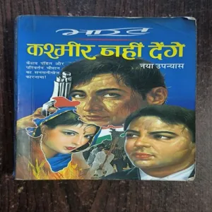 Kashmir Nahi Denge