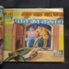 Binding 6in1 [ Bheriya ( Front Cover And Page no-1,2 Missing ) , Crookbond Aur Daaku Tabbar Singh , Crookbond Aur Pati Ki Talash , Yamraj Ka Vardaan Aur Shaitaan Daitya , Rishikanyo Ka Pratishodh , Gojo ]