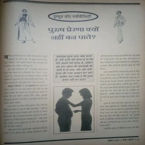 Meri Saheli ( April 1995)