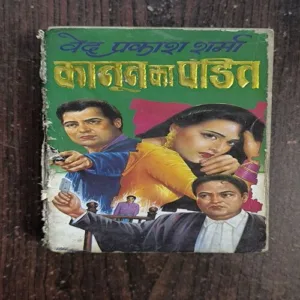 Kanoon Ka Pandit ( Ved Prakash Sharma )