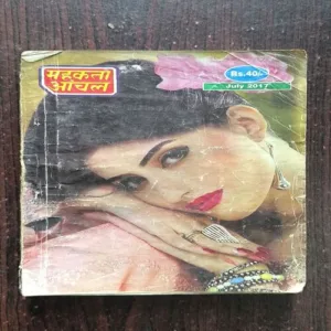 Mehekta Aanchal ( July 2017 )