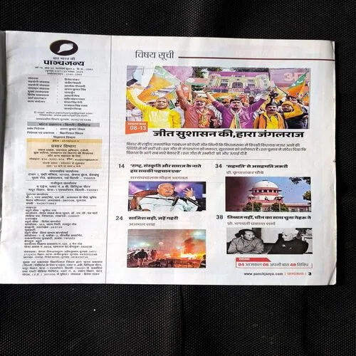 Panchjanya ( November 2025 )