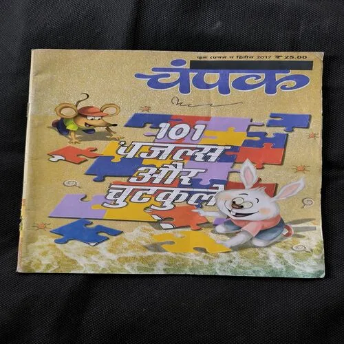 Champak ( June 2017 )