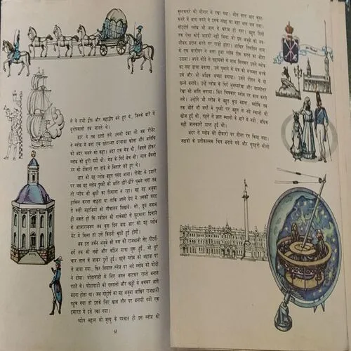 Document_50 Prithvi ke roop ka pata kaise chala (pages 80) (page 69- 74 are missing)