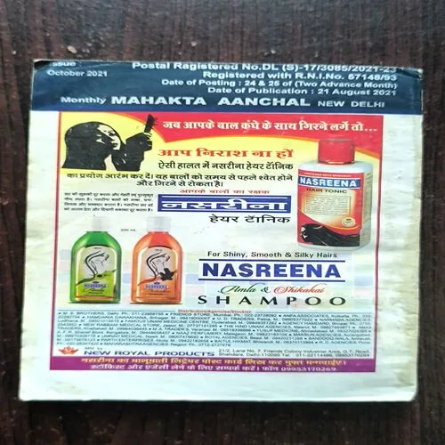 Mehekta Aanchal ( October 2021 )