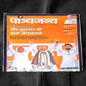 Panchjanya ( November 2025 )