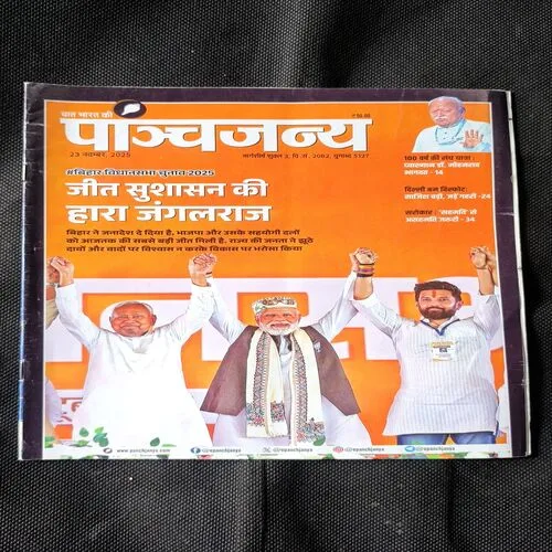 Panchjanya ( November 2025 )