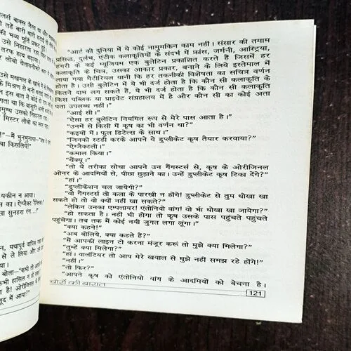 Choron Ki Baaraat ( Surender Mohan Pathak )