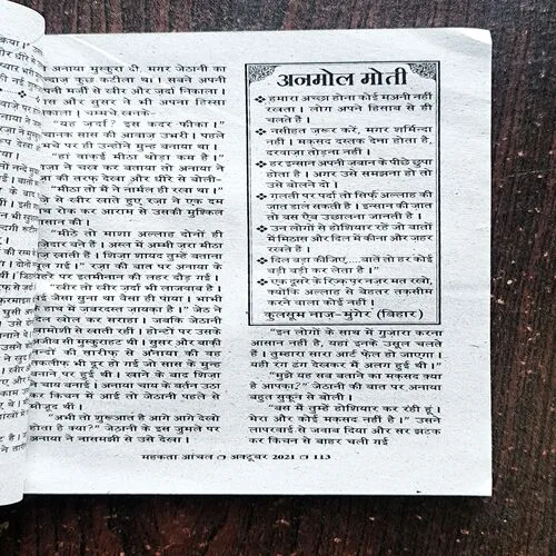 Mehekta Aanchal ( October 2021 )