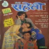 Meri Saheli ( October 1994 ) ( cut on Last page )