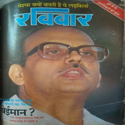 11 in 1 Binding magazine (Ganaga -April 1988),(Parivartan-9-15 June 1986), ( Dinmaan-6-12 April 1986), (Dinmaan-11-17 July 1982),(Raviwar-31 August 6 September 1986), (Raviwar -22 October 1972), (Vhu Bharti-April II 1982),(Vhu Bharti-March II 1982),(Vhu Bharti-february II 1982),,(Vhu Bharti-October I 1982)damage magazine