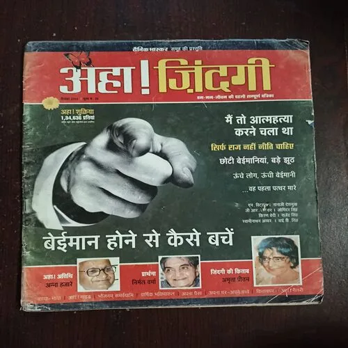 AAHA JINDAGI ( December 2005 )