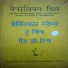 Practical steps to think and grow rich ( By - Dr. sudhir Dixit ) (Total Pages = 297 )