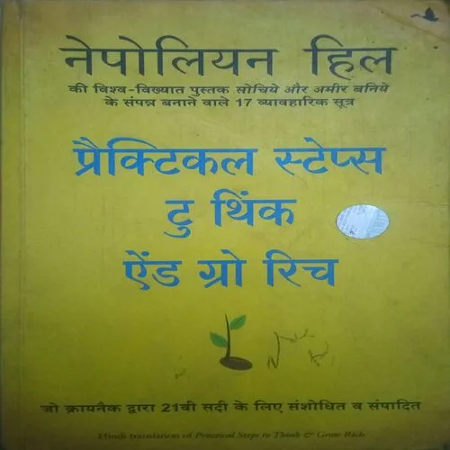 Practical steps to think and grow rich ( By - Dr. sudhir Dixit ) (Total Pages = 297 )