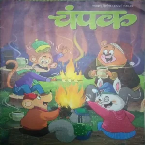 Champak ( II ) ( November 2022 )