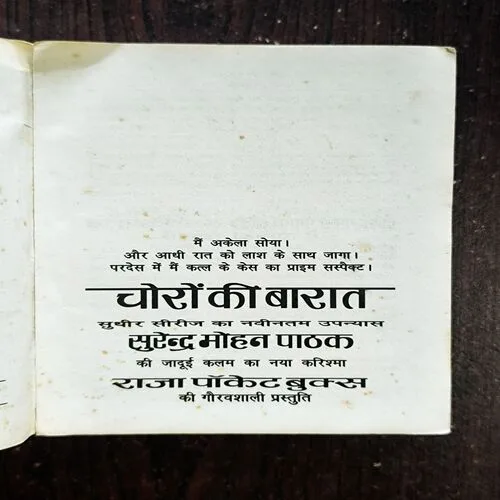 Choron Ki Baaraat ( Surender Mohan Pathak )