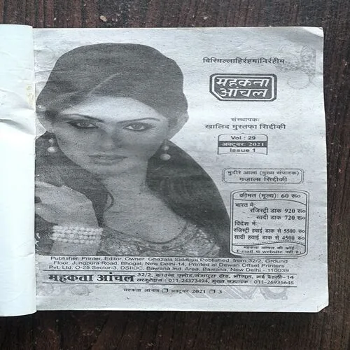 Mehekta Aanchal ( October 2021 )