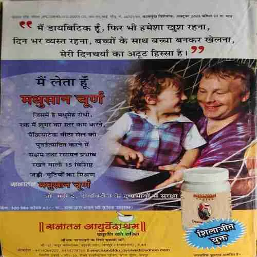 Niorogdham ( October 2005 )( cut on Front page )