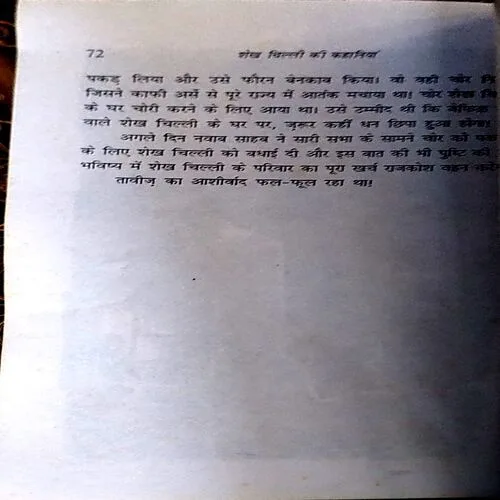 Document_54 Sheikh Chilli ki kahaniyan (pages 72)